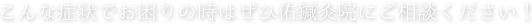 こんな症状でお困りの時はぜひ佑鍼灸院にご相談ください！